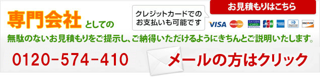 駆除研究所へのお問い合わせ